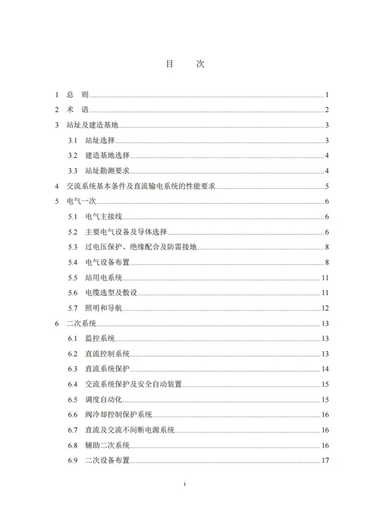 NB/T 11403-2023 海上柔性直流换流站设计规程第3页预览图