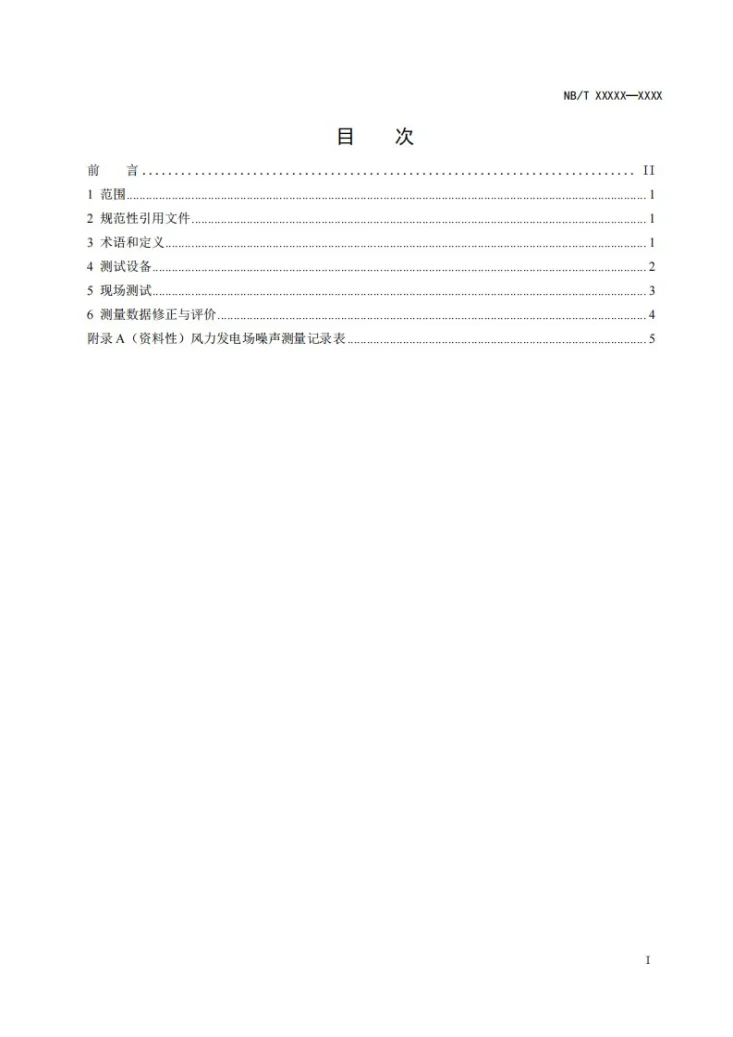 DL/T 1084-2021 风力发电场噪声限值及测量方法第3页预览图