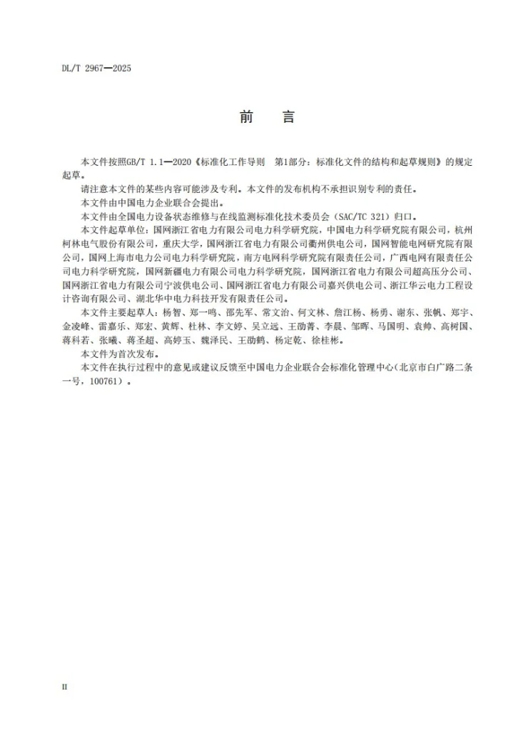 DL/T 2967-2025 宽频电压在线监测装置技术规范第3页预览图