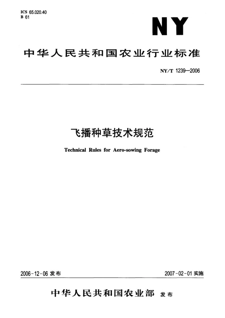 NY/T 1239-2006 飞播种草技术规范第1页预览图