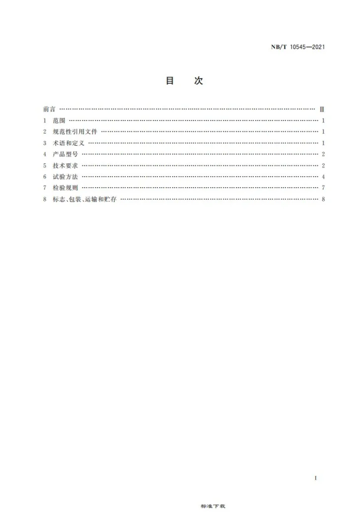 NB/T 10545-2021 矿用光纤寻障仪第3页预览图