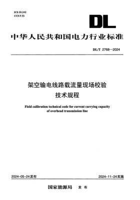 DL/T 2768-2024预览图