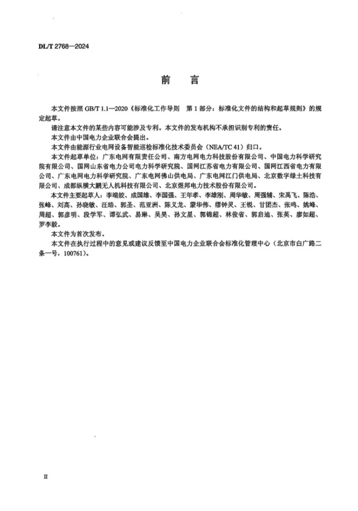 DL/T 2768-2024 架空输电线路载流量现场校验技术规程第3页预览图