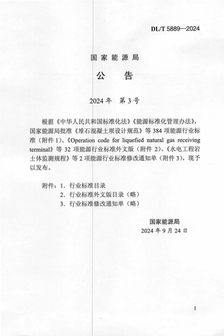 DL/T 5889-2024 水电水利工程施工用电安全技术规范第3页预览图