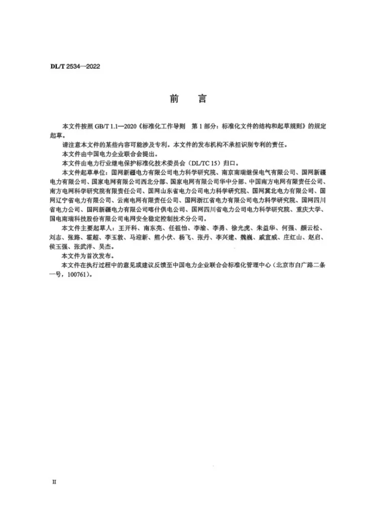 DL/T 2534-2022 电力系统安全稳定控制系统测试技术规范第3页预览图