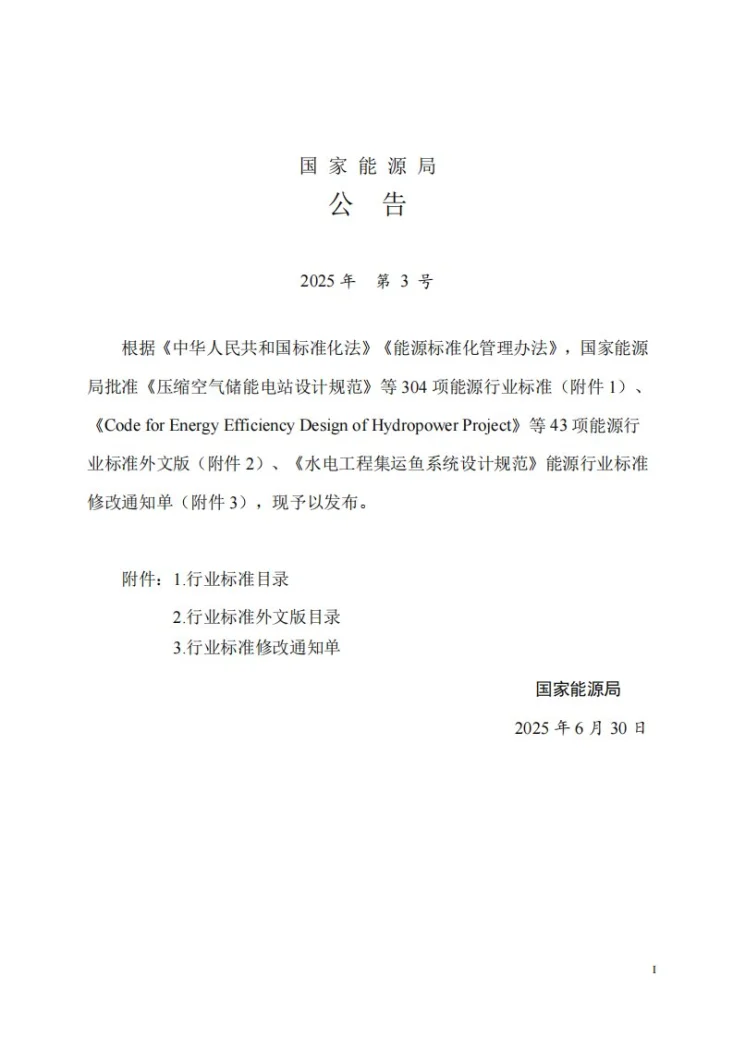 NB/T 11811-2025 生物质发电工程质量管理规程第3页预览图