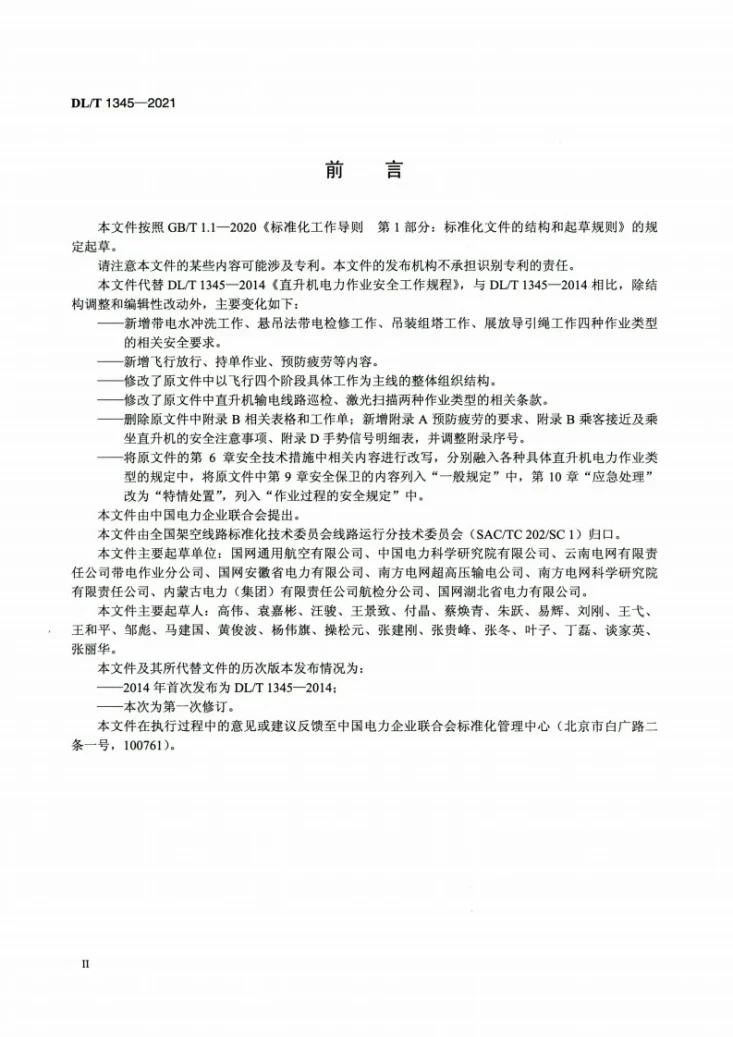 DL/T 1345-2021 直升机电力作业安全工作规程第3页预览图