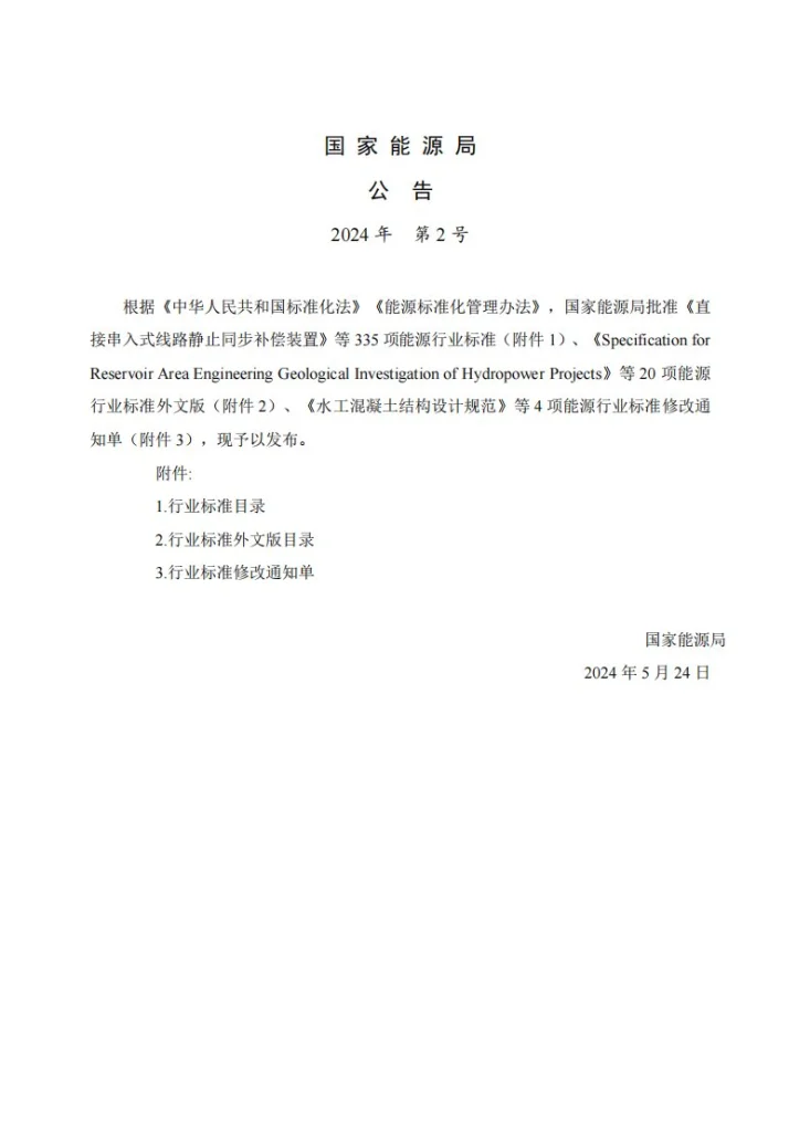 NB/T 11566-2024 潮流发电工程设计导则第3页预览图