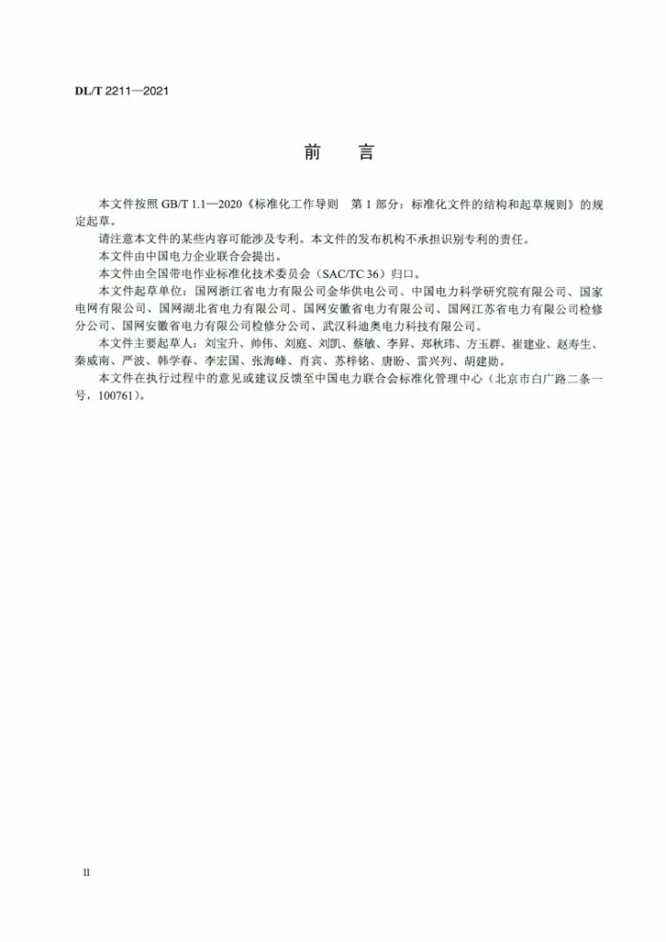 DL/T 2211-2021 直流验电器第3页预览图