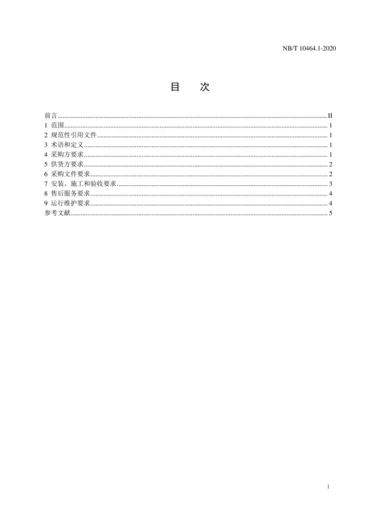 NB/T 10464.1-2020 太阳能热利用系统采购技术规范 第1部分：通则第2页预览图