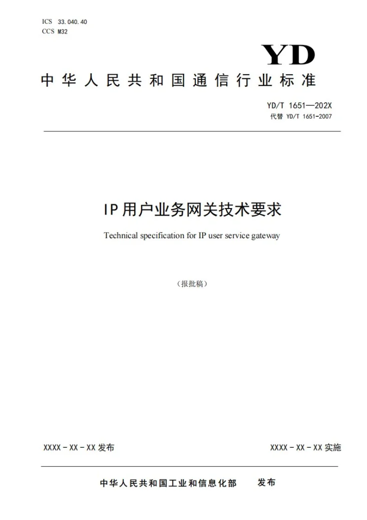 YD/T 1651-2024 IP用户业务网关技术要求第1页预览图