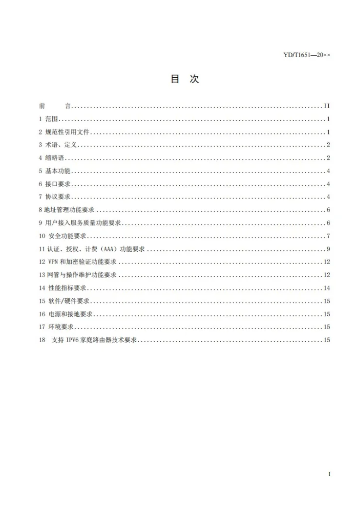 YD/T 1651-2024 IP用户业务网关技术要求第3页预览图