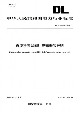 DL/T 2084-2020预览图