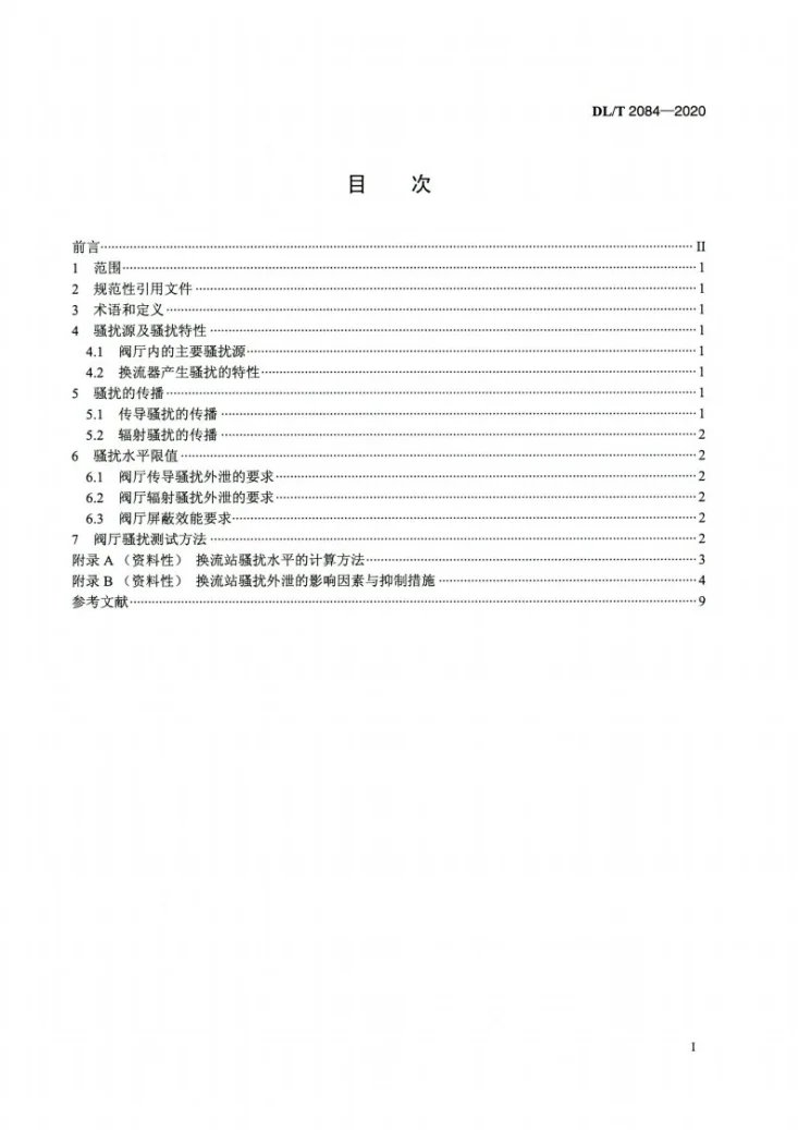 DL/T 2084-2020 直流换流站阀厅电磁兼容导则第2页预览图