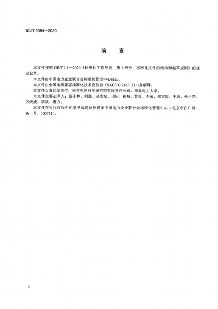 DL/T 2084-2020 直流换流站阀厅电磁兼容导则第3页预览图