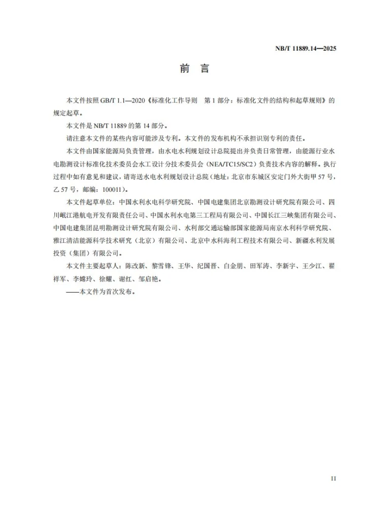 NB/T 11889.14-2025 水电工程混凝土试验仪器设备校验规程 第14部分:混凝土标准养护设施第3页预览图