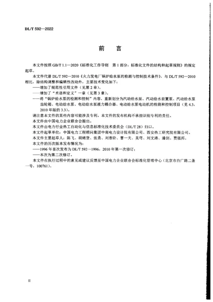 DL/T 592-2022 火力发电厂锅炉给水泵的检测与控制系统技术条件第3页预览图