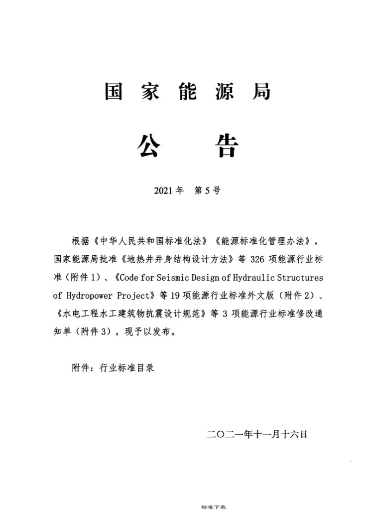 NB/T 10787-2021 冷冻液化气体铁路罐车第2页预览图