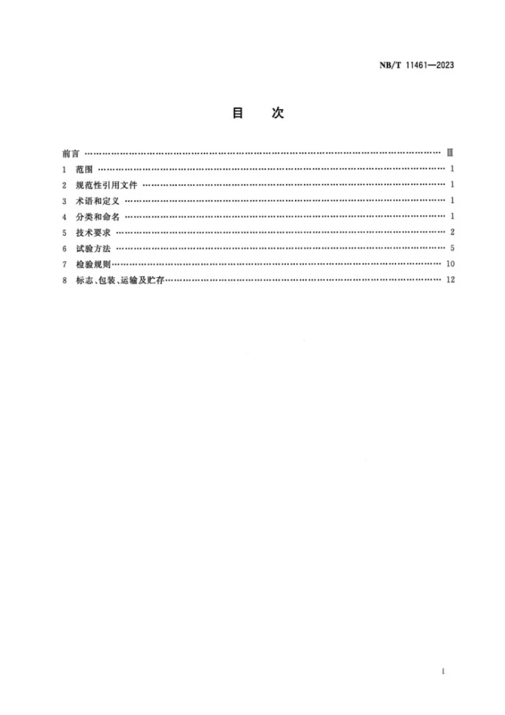 NB/T 11461-2023 矿用高密度电法探测仪技术条件第2页预览图