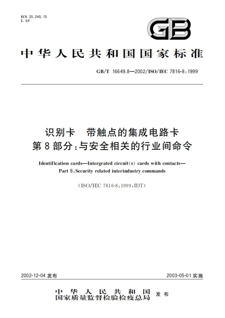 GB/T 16649.8-2002 识别卡  带触点的集成电路卡  第8部分:与安全相关的行业间命令第1页预览图
