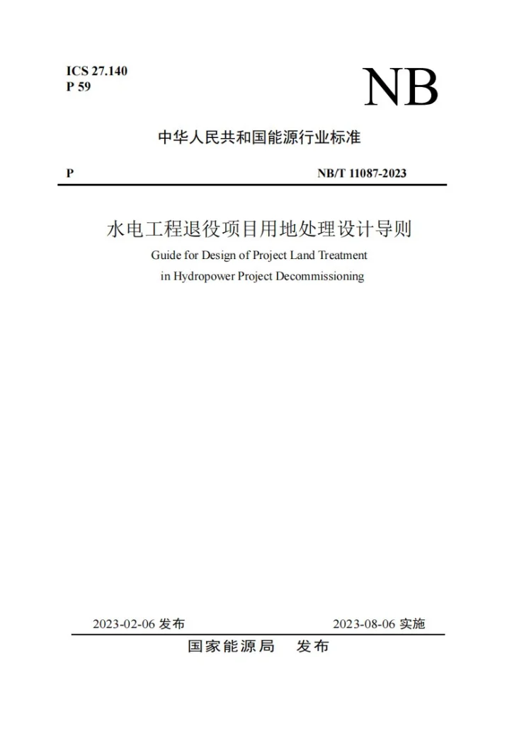 NB/T 11087-2023 水电工程退役项目用地处理设计导则第1页预览图
