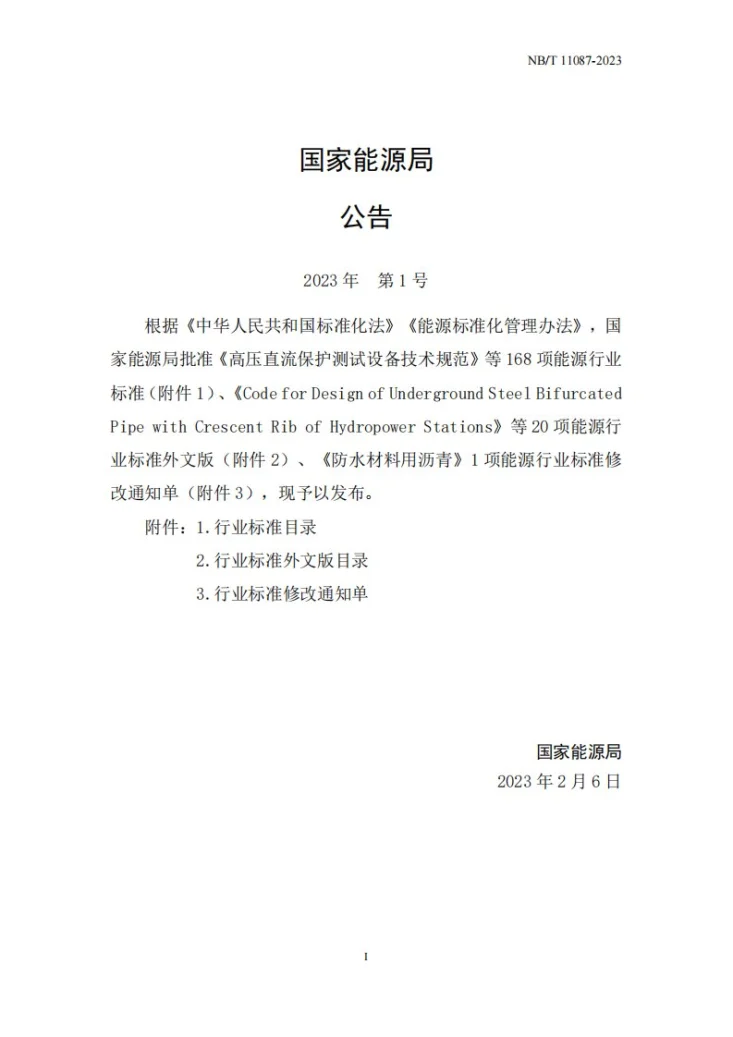 NB/T 11087-2023 水电工程退役项目用地处理设计导则第3页预览图