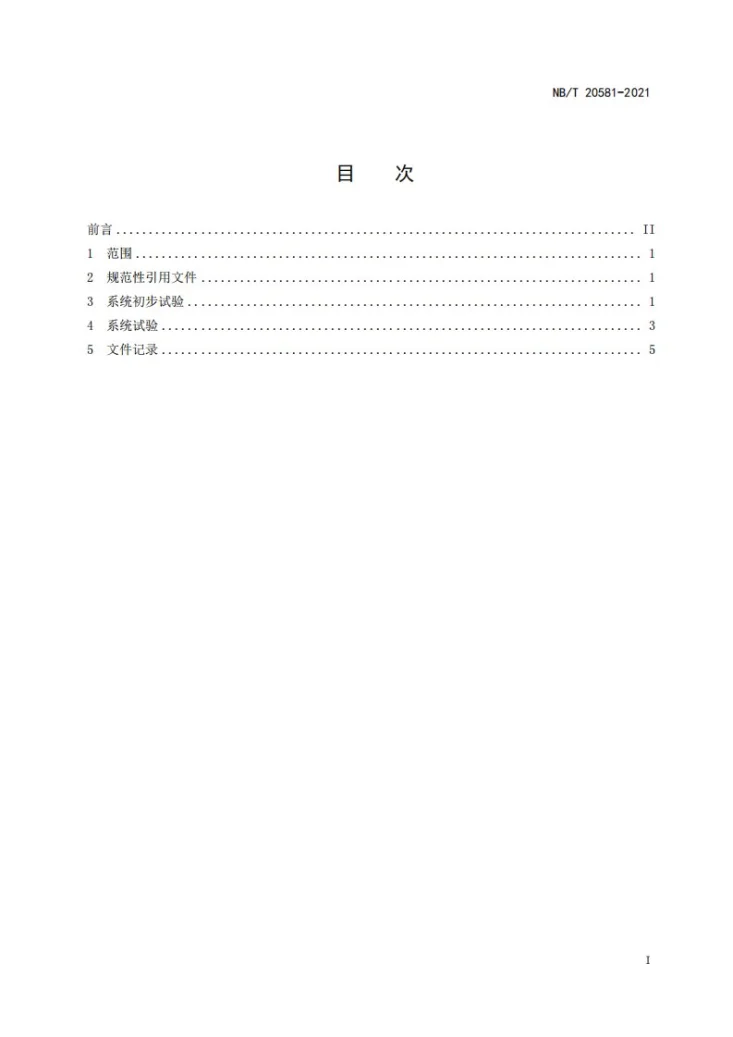 NB/T 20581-2021 压水堆核电厂蒸汽发生器排污系统调试技术导则第2页预览图
