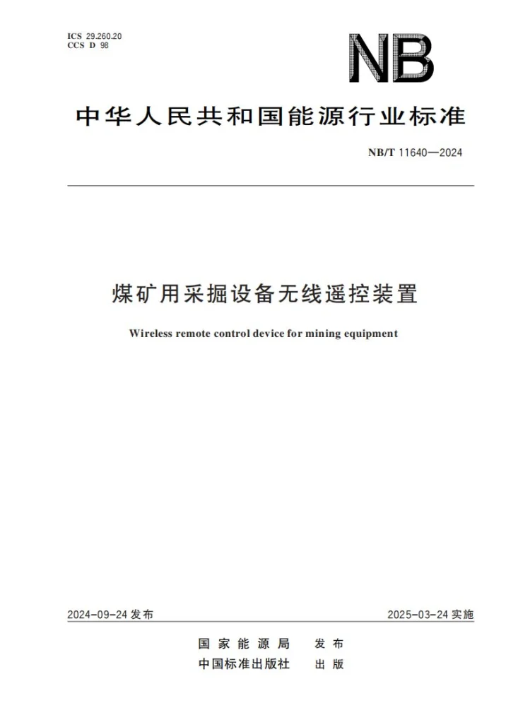 NB/T 11640-2024 煤矿用采掘设备无线遥控装置第1页预览图