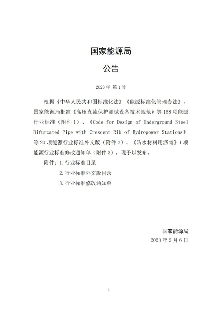 NB/T 11097-2023 水电工程安全管理和保护范围规定第3页预览图