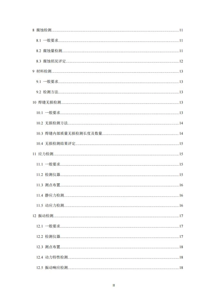 NB/T 11418-2023 水工钢闸门和启闭机安全检测技术规程第3页预览图