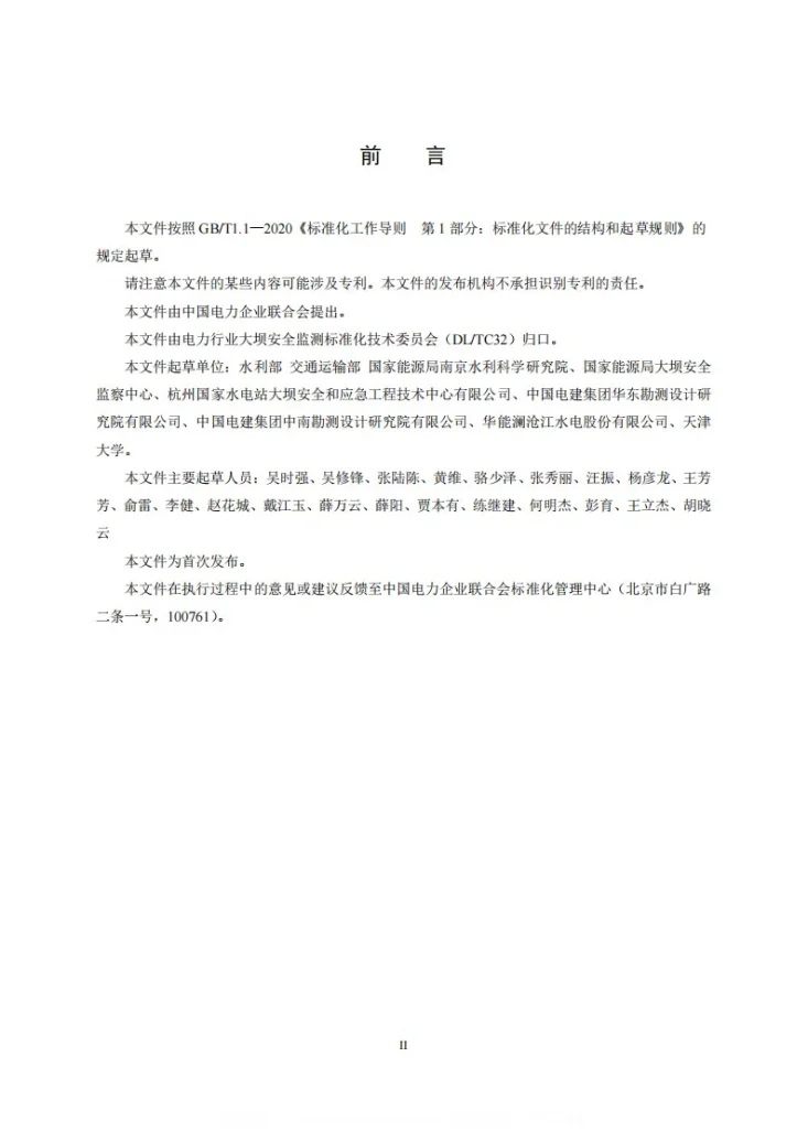 DL/T 2700-2023 水电站泄水建筑物水力安全评价导则第3页预览图