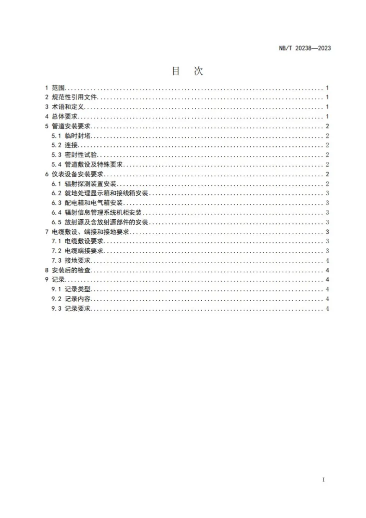 NB/T 20238-2023 核电厂辐射监测系统安装技术规程第2页预览图