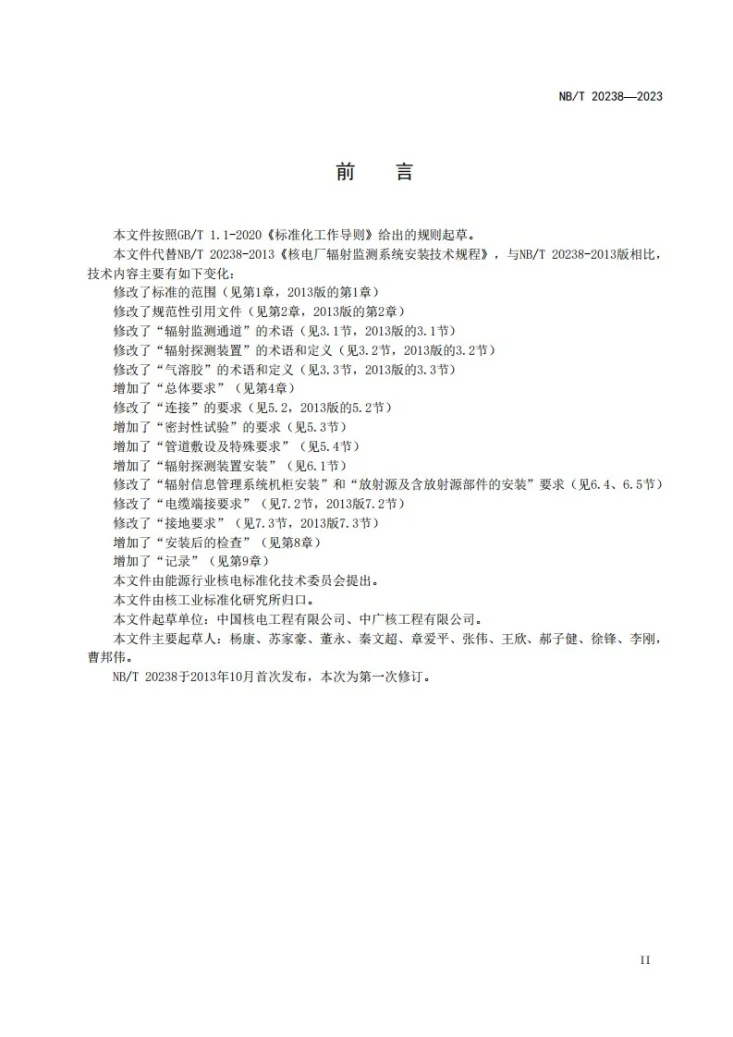 NB/T 20238-2023 核电厂辐射监测系统安装技术规程第3页预览图