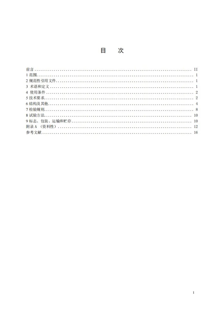 DL/T 1409-2025 发电厂用1000kV升压变压器技术规范第3页预览图