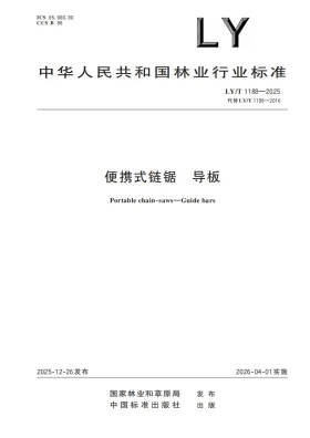 LY/T 1188-2025预览图