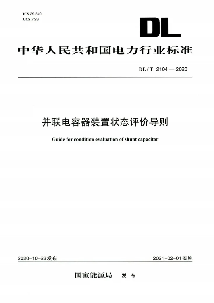 DL/T 2104-2020 并联电容器装置状态评价导则第1页预览图