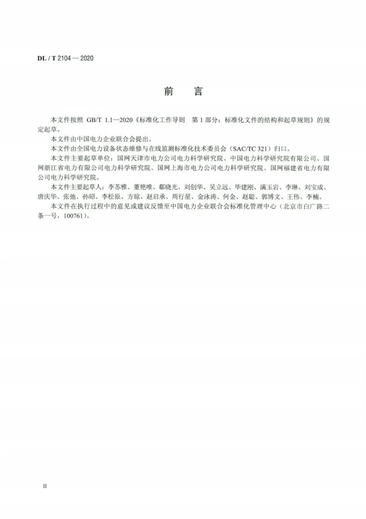 DL/T 2104-2020 并联电容器装置状态评价导则第3页预览图