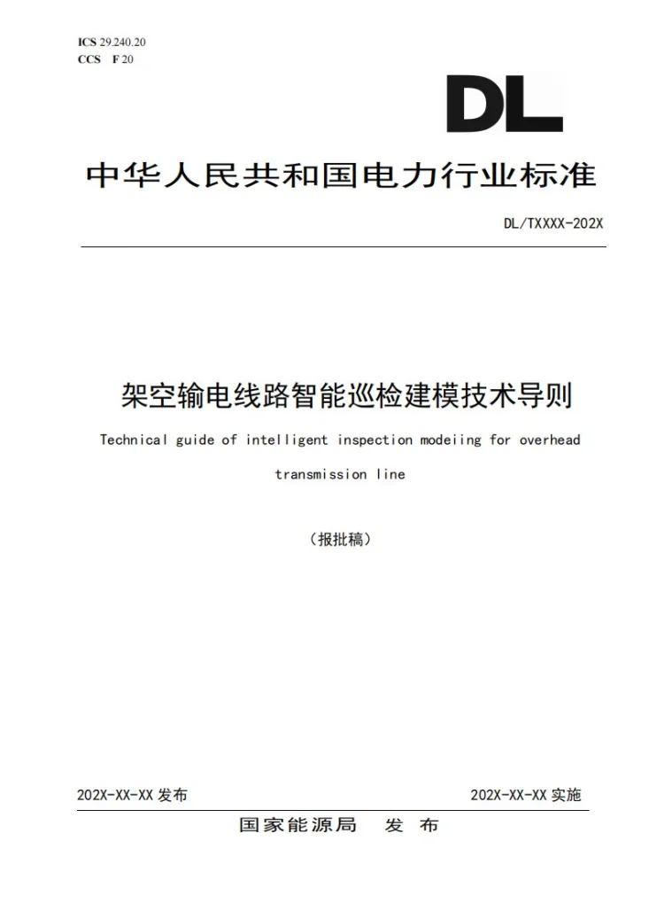 DL/T 2696-2023 架空输电线路智能巡检建模技术导则第1页预览图