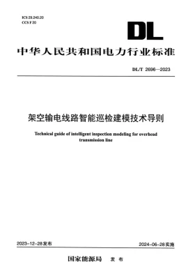 DL/T 2696-2023预览图