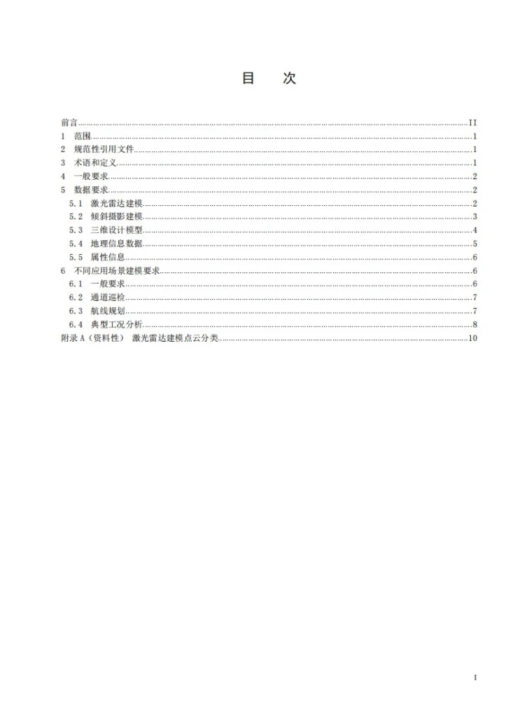 DL/T 2696-2023 架空输电线路智能巡检建模技术导则第2页预览图