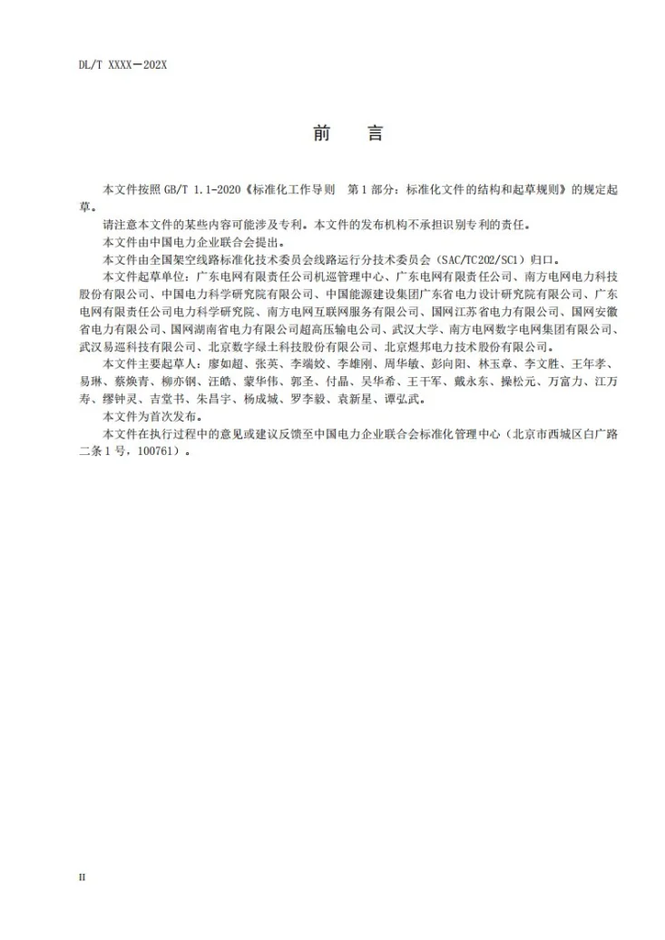 DL/T 2696-2023 架空输电线路智能巡检建模技术导则第3页预览图