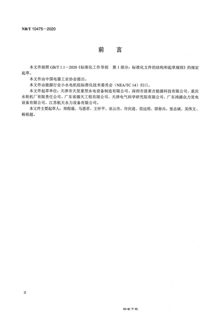 NB/T 10475-2020 高油压受油器技术条件第3页预览图