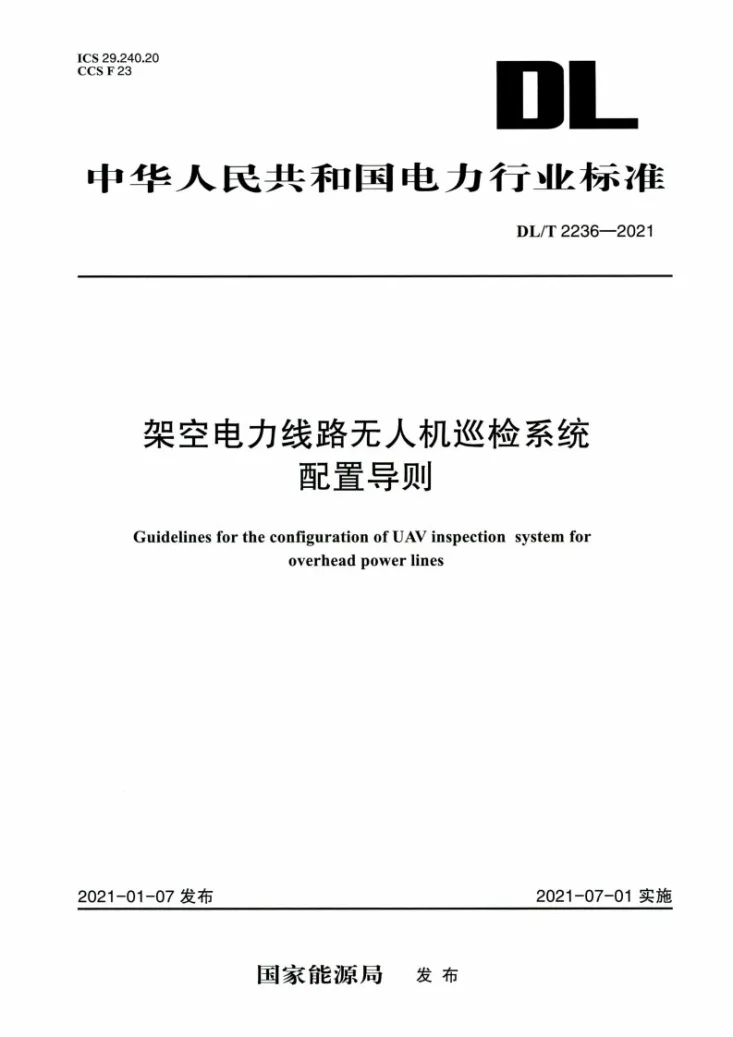 DL/T 2236-2021 架空电力线路无人机巡检系统配置导则第1页预览图