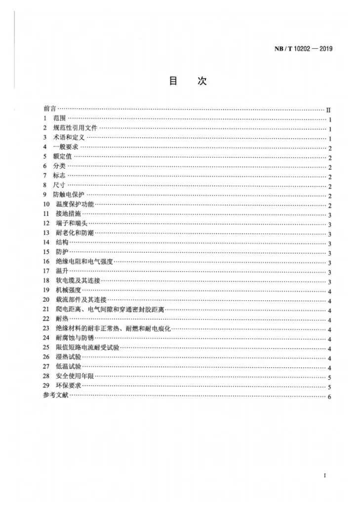 NB/T 10202-2019 用于电动汽车模式2充电的具有温度保护的插头第2页预览图
