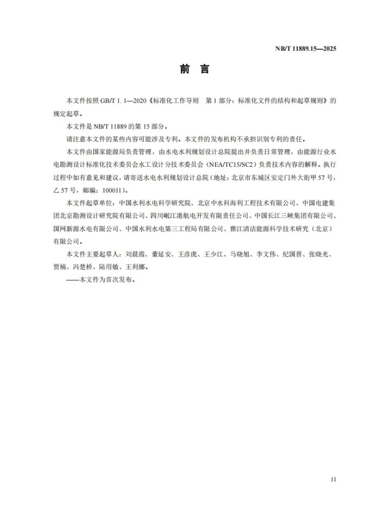 NB/T 11889.15-2025 水电工程混凝土试验仪器设备校验规程 第15部分:比长仪第3页预览图