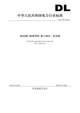 DL/T 2025.6-2023预览图
