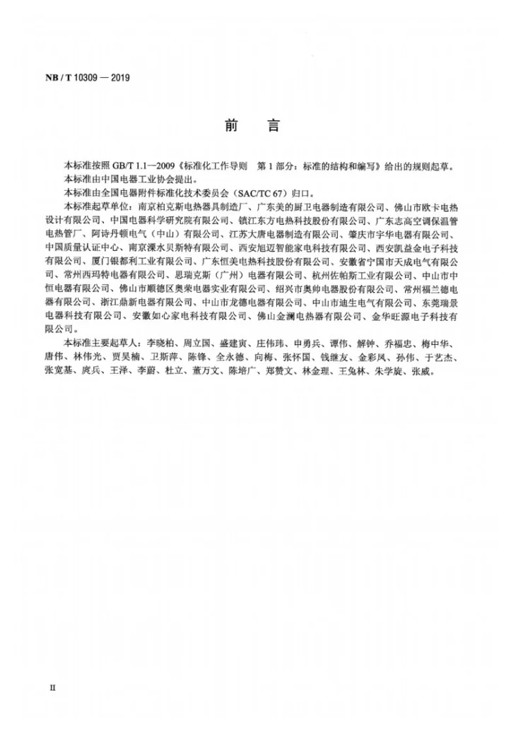 NB/T 10309-2019 防腐金属管状电热元件第3页预览图