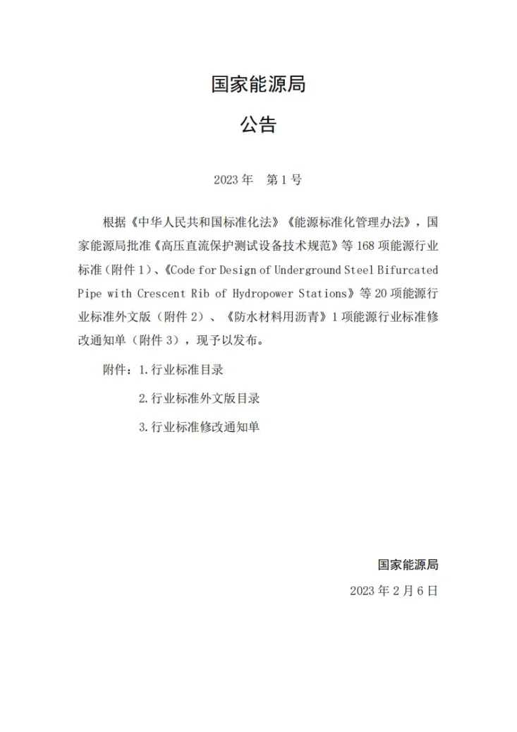 NB/T 11091-2023 水电工程安全标识第3页预览图