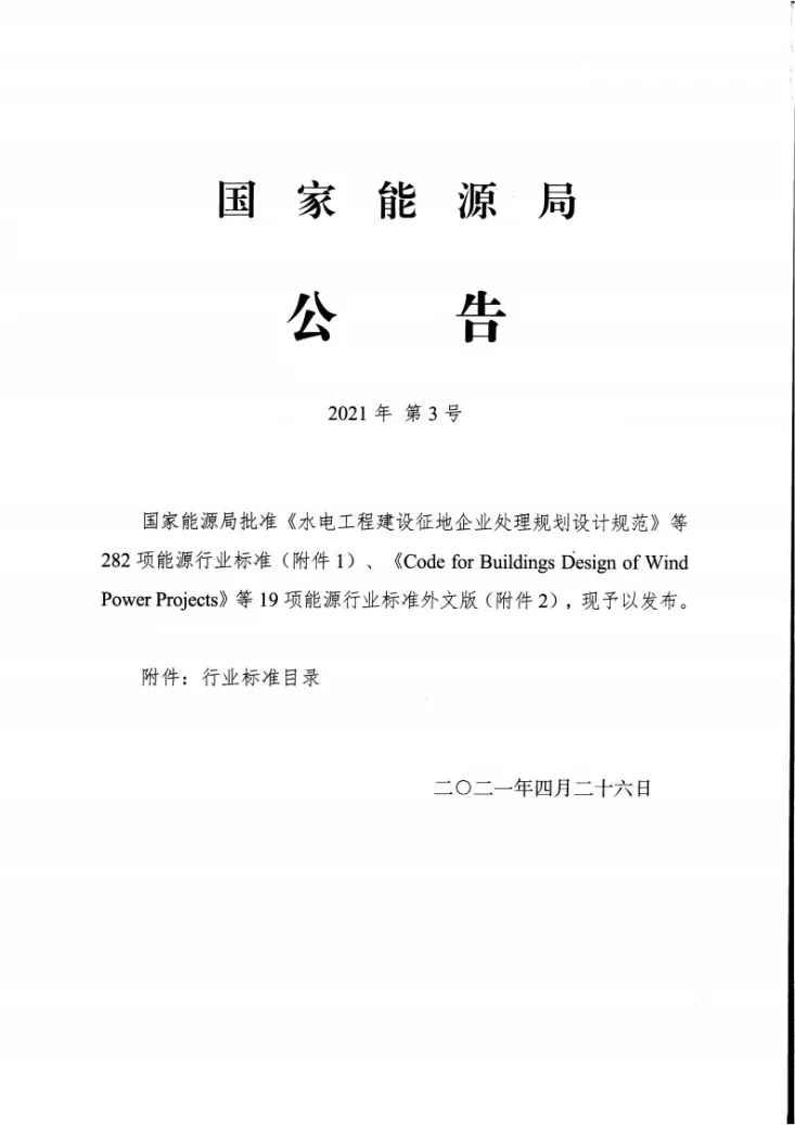 NB/T 10618-2021 在役乙烯裂解炉辐射段炉管检验、评估与维护导则第2页预览图