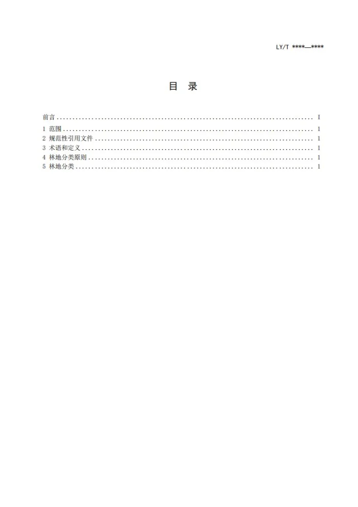 LY/T 1812-2021 林地分类第2页预览图